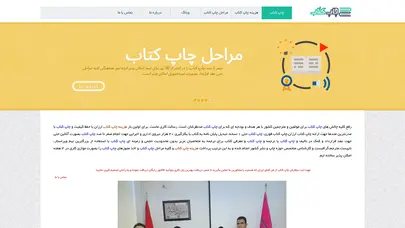 اسکرین شات سایت انتشارات جهت چاپ کتاب - تحلیل رتبه و سئو
