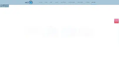 اسکرین شات سایت پکیج تصفیه فاضلاب ، سختی گیر ، فیلتر شنی ، فیلتر کربن ، هیدروسیکلون | آریاب - تحلیل رتبه و سئو