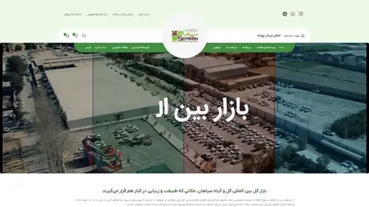 اسکرین شات سایت بازار بین المللی گل و گیاه سپاهان - تحلیل رتبه و سئو