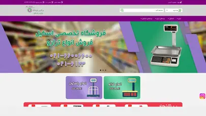 اسکرین شات سایت ترازو | ترازوی دیجیتال | خرید و فروش ترازو با بهترین قیمت | فروشگاه اسکیل - تحلیل رتبه و سئو
