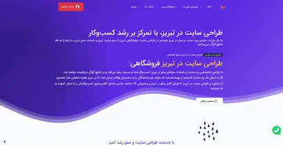 اسکرین شات سایت طراحی سایت در تبریز - سئو سایت تبریز - طراحی سایت اختصاصی کد نویسی | طراحی سایت  سئو سایت - تحلیل رتبه و سئو