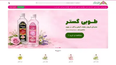 اسکرین شات سایت طوبی گستر | نمایندگی فروش عرقیات و گلاب طوبی - تحلیل رتبه و سئو