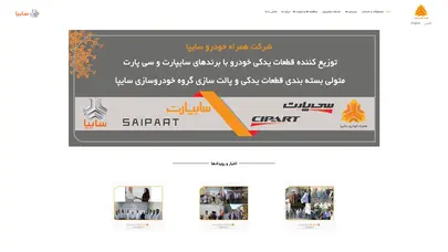شرکت همراه خودرو سایپا – شرکت همراه خودرو سایپا