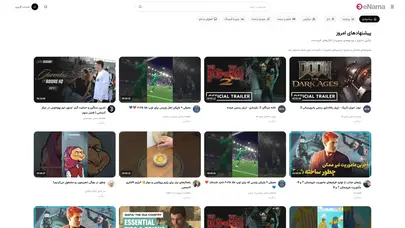 اسکرین شات سایت سرویس اشتراک ویدیو اینما - تحلیل رتبه و سئو