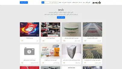 اسکرین شات سایت پارسو | آگهی رایگان | تبلیغات رایگان - تحلیل رتبه و سئو