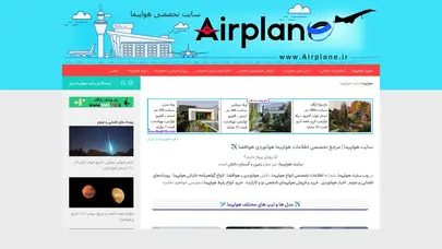 اسکرین شات سایت هواپیما - سایت تخصصی هواپیما - تحلیل رتبه و سئو