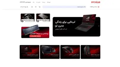 صفحه نخست - Stokar