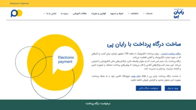 ساخت درگاه پرداخت اینترنتی و بانکی با رایان پی