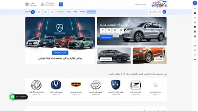 اسکرین شات سایت لوازم یدکی چاینیز اتوپارت 02136349016 | 09197441441 | فروشگاه قطعات یدکی خودرو چینی - لوازم یدکی چانگان | قطعات بدنه اف ام سی FMC | لوازم موتوری لاماری | قیمت قطعات یدکی هایما | لوازم برقی گریت وال | قطعات یدکی برلیانس | شاسی اتاق آریو | گیربکس انتقال قدر - تحلیل رتبه و سئو