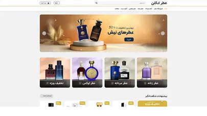 اسکرین شات سایت ❤️خرید عطر و ادکلن اصل با بهترین قیمت❤️ - تحلیل رتبه و سئو