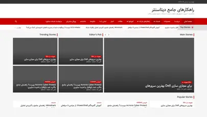 اسکرین شات سایت راهکارهای جامع دیتاسنتر - دیتاسنتر | سرور | استوریج | مجازی سازی | شبکه | ذخیره سازی و بکاپ - تحلیل رتبه و سئو