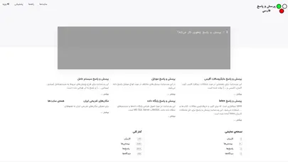 اسکرین شات سایت پرسش و پاسخ فارسی - تحلیل رتبه و سئو