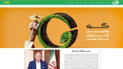 اسکرین شات سایت تولیدات شیمیایی و کشاورزی گیاه - شرکت گیاه - تحلیل رتبه و سئو