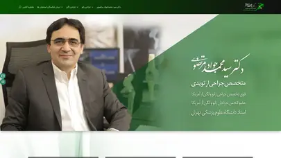 اسکرین شات سایت دکتر محمدجواد مرتضوی | متخصص ارتوپدی | فوق تخصص زانو - تحلیل رتبه و سئو