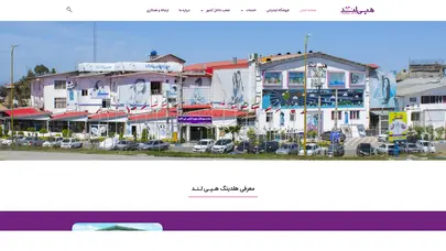 اسکرین شات سایت صفحه اصلی - هلدینگ هپی لند - تحلیل رتبه و سئو