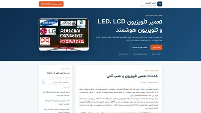 اسکرین شات سایت تعمیر تلویزیون-نمایندگی تعمیر تلویزیون - تحلیل رتبه و سئو