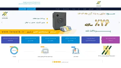 اسکرین شات سایت صفحه نخست - صندوق سرمايه گذاري لوتوس پارسيان - تحلیل رتبه و سئو