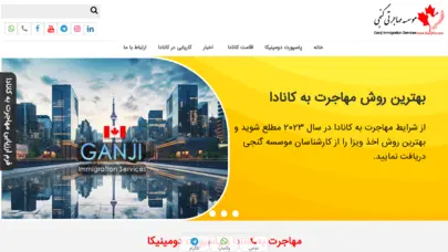 موسسه گنجی وکیل مهاجرت به کانادا و اخذ پاسپورت دومینیکا