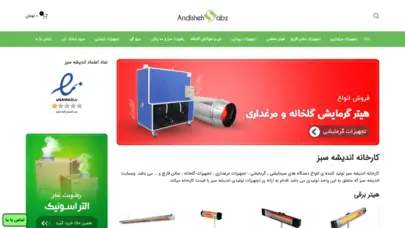 فروشگاه اندیشه سبز | فروش انواع تجهیزات گرمایشی ، سرمایشی و ...
