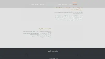 اسکرین شات سایت ایران الکتریک - تولید کننده کلید و پریز و قطعات همردیف - تحلیل رتبه و سئو