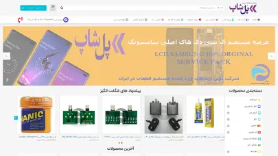 اسکرین شات سایت فروشگاه (پل شاپ) - تحلیل رتبه و سئو