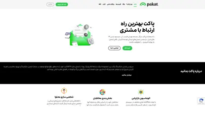 اسکرین شات سایت ایمیل مارکتینگ پاکت و ترنزکشنال SMTP – پاکت Pakat - تحلیل رتبه و سئو