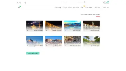 اسکرین شات سایت گیلی شاپ - بزرگترین فروشگاه سوغات و صنایع دستی کشور - تحلیل رتبه و سئو