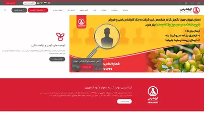 اسکرین شات سایت آریاشیمی | تولید کننده سموم و کود شیمیایی | سم | کود - تحلیل رتبه و سئو