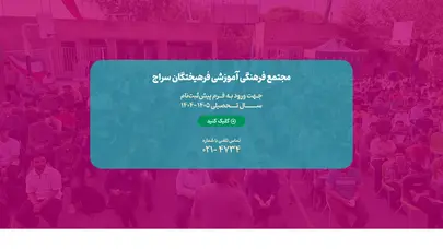 اسکرین شات سایت مجتمع فرهنگی آموزشی فرهیختگان سراج - تحلیل رتبه و سئو