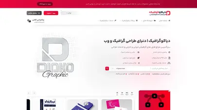 اسکرین شات سایت دیاکوگرافیک | فونت فارسی، کاور اینستاگرام،‌فایل گرافیکی - تحلیل رتبه و سئو