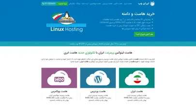اسکرین شات سایت خرید هاست و دامنه مطمئن - خرید هاست ایران | ایران وب - تحلیل رتبه و سئو