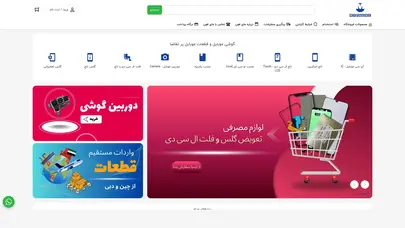 اسکرین شات سایت 🥇 قطعات اصلی و اورجینال گوشی موبایل مای فون علاالدین تهران (واردات و پخش مستقیم) پارس - تحلیل رتبه و سئو