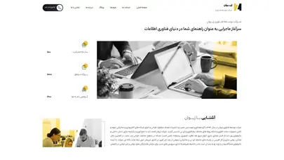 اسکرین شات سایت شرکت توسعه فناوری ژیوان - تحلیل رتبه و سئو
