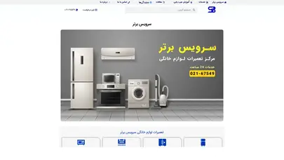 اسکرین شات سایت سرویس برتر - تحلیل رتبه و سئو