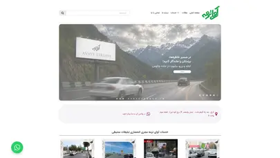 اسکرین شات سایت آوای ترمه مجری انحصاری تبلیغات محیطی - تحلیل رتبه و سئو