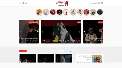 اسکرین شات سایت تئاتر آنلاین – اخبار تئاتر، عکس تئاتر، فیلم تئاتر و اخبار سینما جهان - تحلیل رتبه و سئو