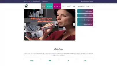 آزمایشگاه تشخیص طبی زیباشهر