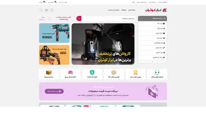 اسکرین شات سایت ابزار کوثران | فروشگاه اینترنتی ابزار آلات - تحلیل رتبه و سئو