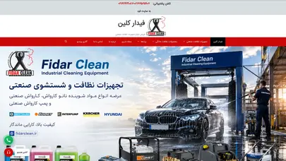 اسکرین شات سایت Fidarclean - تحلیل رتبه و سئو