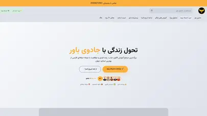 اسکرین شات سایت جادوی باور – مرجع موفقیت و قانون جذب - تحلیل رتبه و سئو