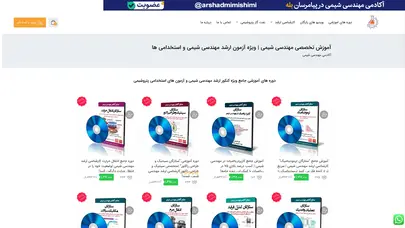 اسکرین شات سایت آموزش تخصصی مهندسی شیمی | ویژه آزمون ارشد مهندسی شیمی و استخدامی ها - تحلیل رتبه و سئو