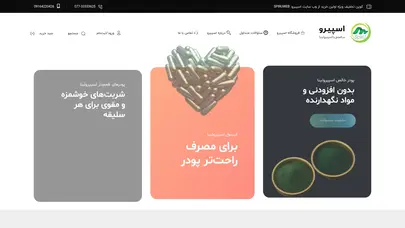 اسکرین شات سایت اسپیرو - مرکز تولید و فروش محصولات جلبک اسپیرولینا - سلامتی با اسپیرولینا - تحلیل رتبه و سئو