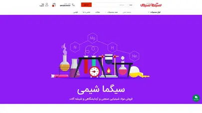 اسکرین شات سایت سیگما شیمی – خرید مواد شیمیایی | فروش آنلاین مواد شیمیایی آزمایشگاهی| سیگما آلدریچ - تحلیل رتبه و سئو