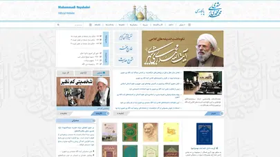 اسکرین شات سایت پایگاه رسمی آيت الله ری شهری - تحلیل رتبه و سئو