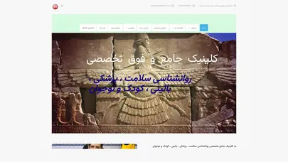 اسکرین شات سایت سیمیا – کلینیک جامع روانشناسی بالینی و  سلامت - تحلیل رتبه و سئو