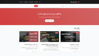 اسکرین شات سایت کلوب جی اس ام - آموزش تخصصی موبایل و دانلود ابزار و فایل های GSM - تحلیل رتبه و سئو