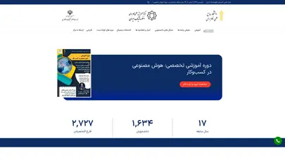 اسکرین شات سایت مرکز علمی کاربردی انفورماتیک ایران - تحلیل رتبه و سئو