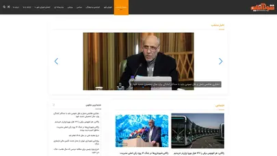 اسکرین شات سایت درباره ما - پایگاه خبری شورا آنلاین - تحلیل رتبه و سئو