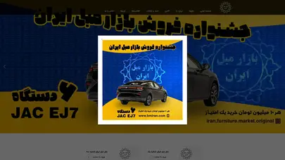 اسکرین شات سایت بازار مبل ایران - صفحه اصلی - تحلیل رتبه و سئو