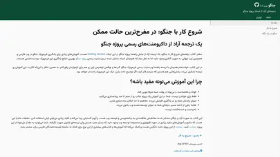 اسکرین شات سایت مقدمه - جنگو - تحلیل رتبه و سئو